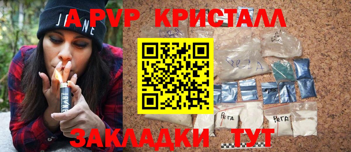 А ПВП Crystall Стрежевой