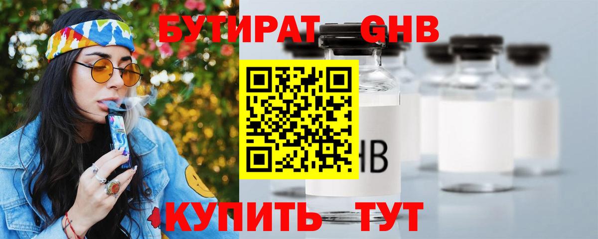 Бутират буратино Стрежевой