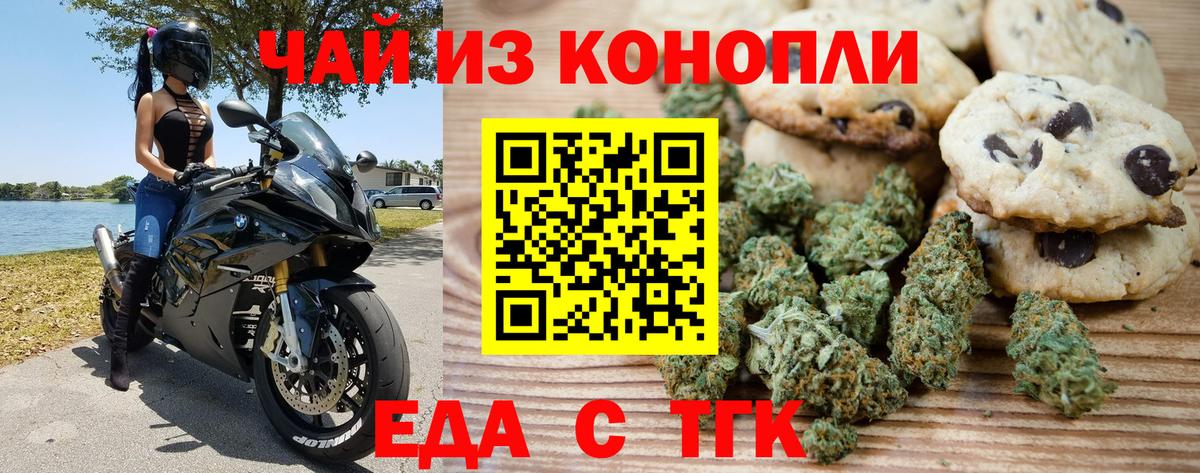 Еда ТГК марихуана Стрежевой