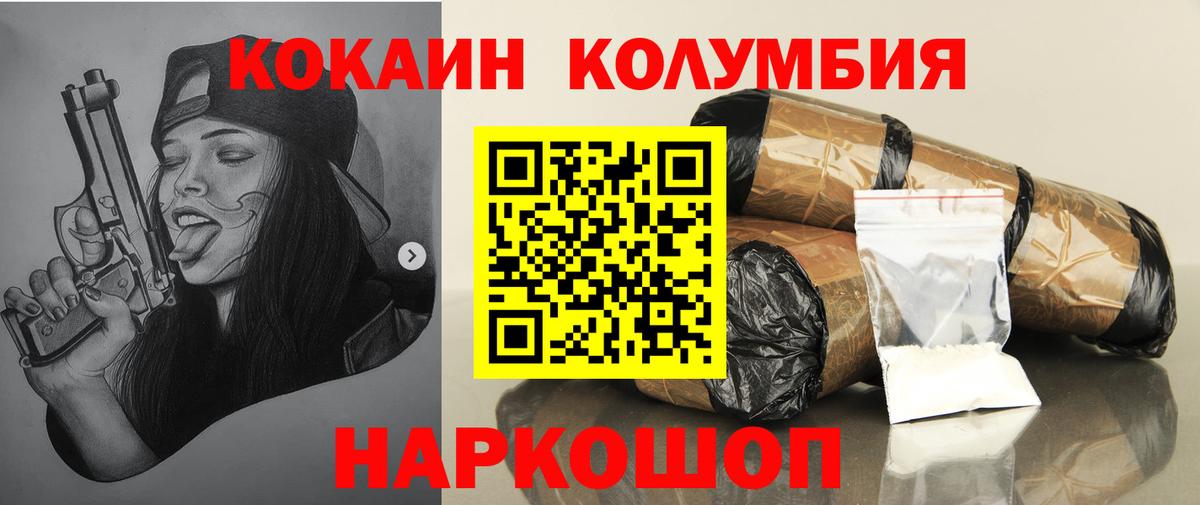 КОКАИН VHQ  Cocaine Columbia  Вход с VPN  Стрежевой 