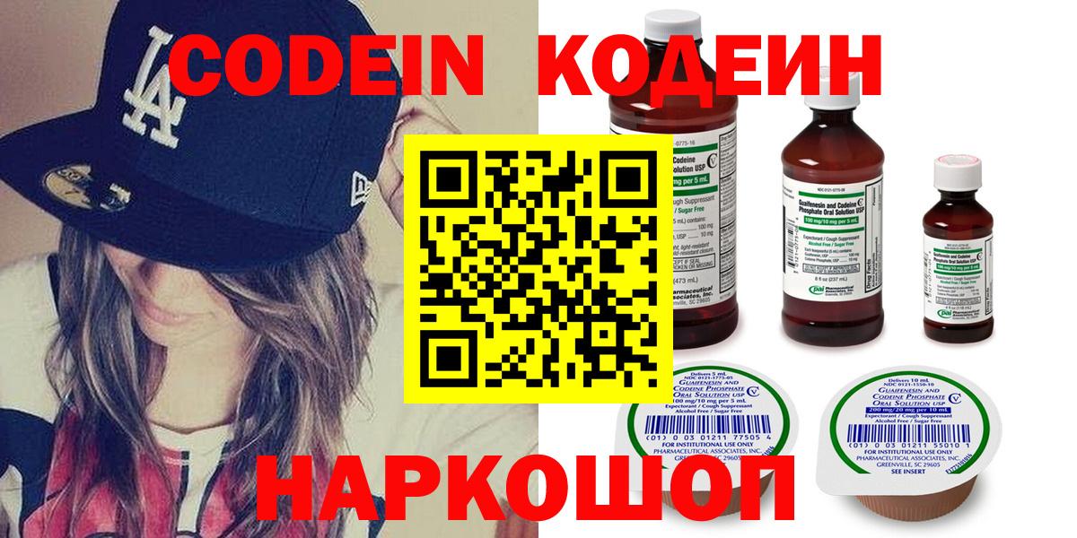 Стрежевой  Codein Purple Drank  Вход с VPN  Кодеин Purple Drank 