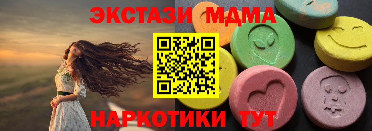 Экстази MDMA Стрежевой
