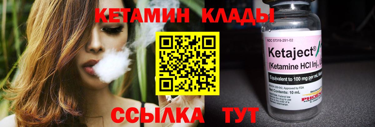 Стрежевой  КЕТАМИН VHQ  Вход с VPN  Кетамин VHQ 
