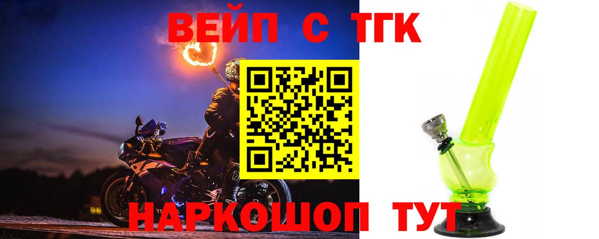 Стрежевой  ТГК вейп  Вход с VPN 